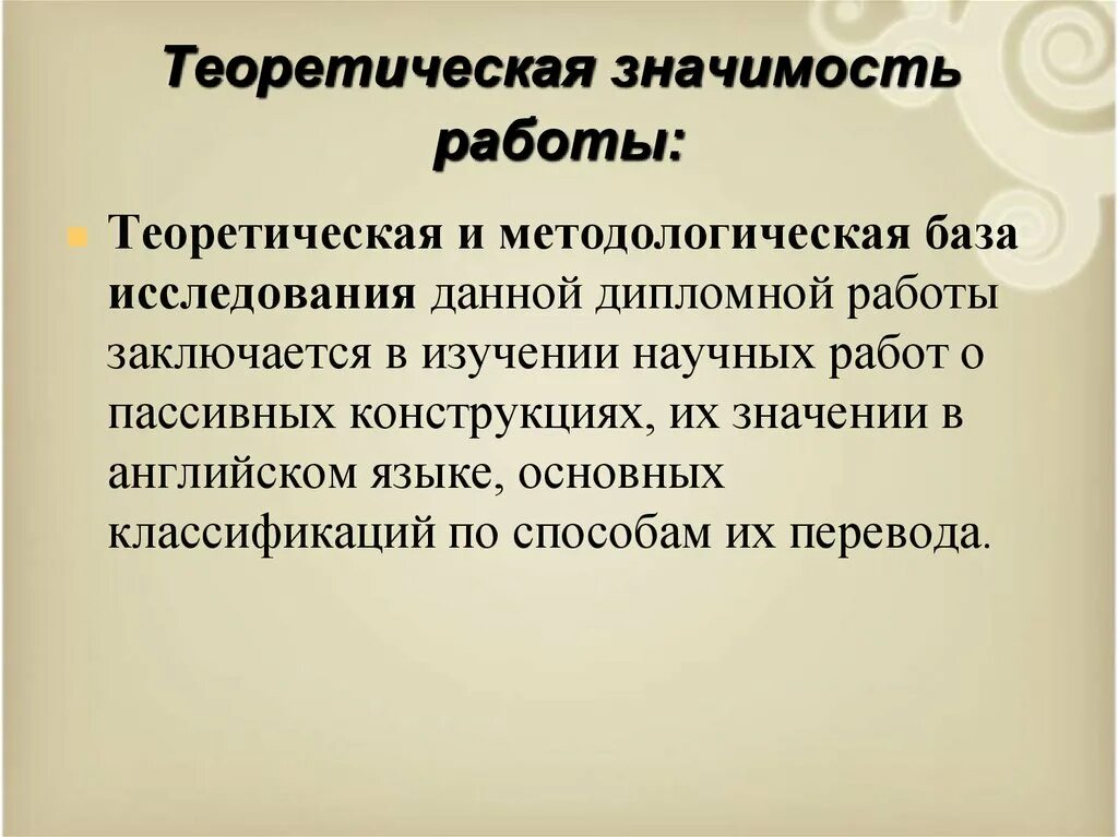 Практическая значимость курсовой пример. Теоретическая значимость исследовательской работы. Теоретическая значимость работы. Теоретическая значимость исследования в дипломной работе. Теоретическая значимость дипломной работы.