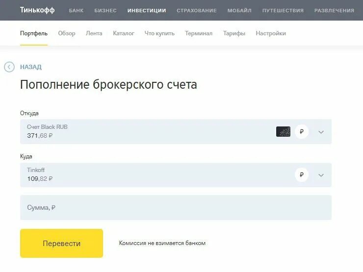 Тинькофф инвестиции вывести деньги с брокерского счета. Тинькофф инвестиции пополнение счета. Номер брокерского счета тинькофф. Пополнение брокерского счета тинькофф. Открытие брокерского счета в тинькофф.