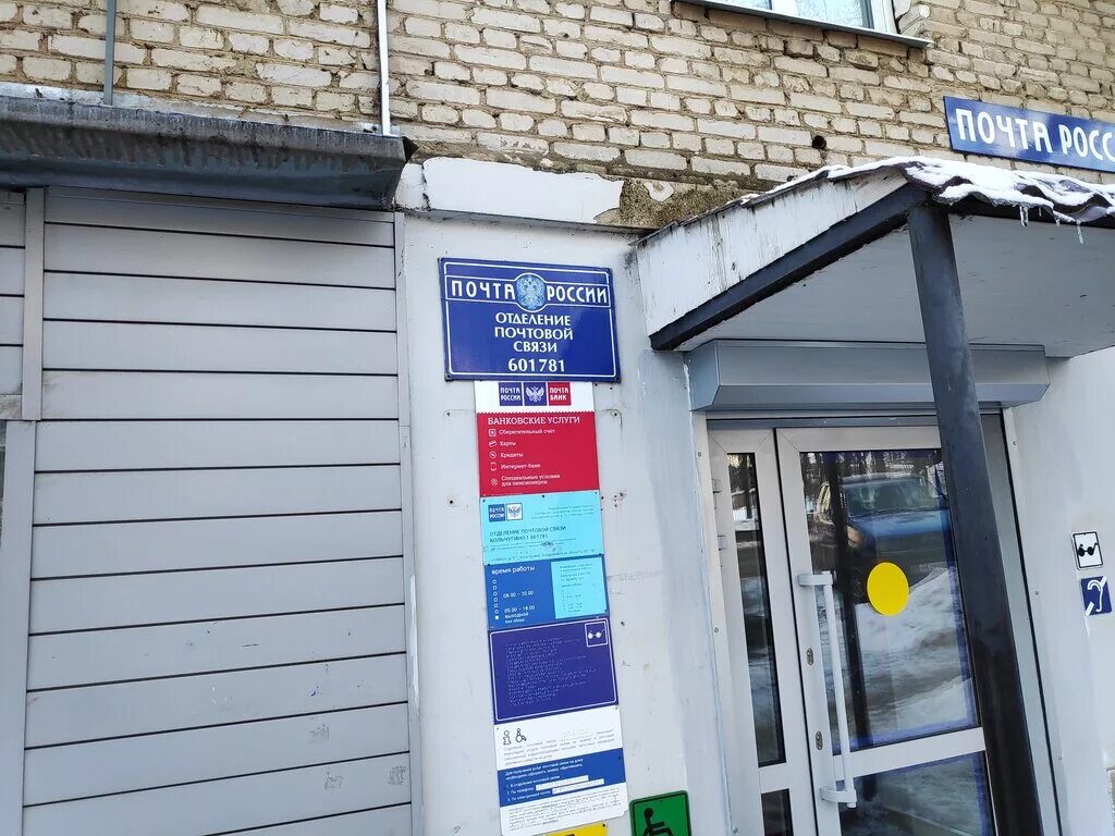 виндекс. кольчугино ул мира 3. почтовые отделения г кольчугино. почтовый индекс кольчугино. центральная улицу кольчугино.