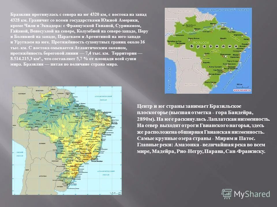 Страны бассейна амазонки и ла платской. Бразильская равнина на карте. Страны Латинской Америки бассейна амазонки. Расположение бразильского Плоскогорья. Государства Южной Америки.