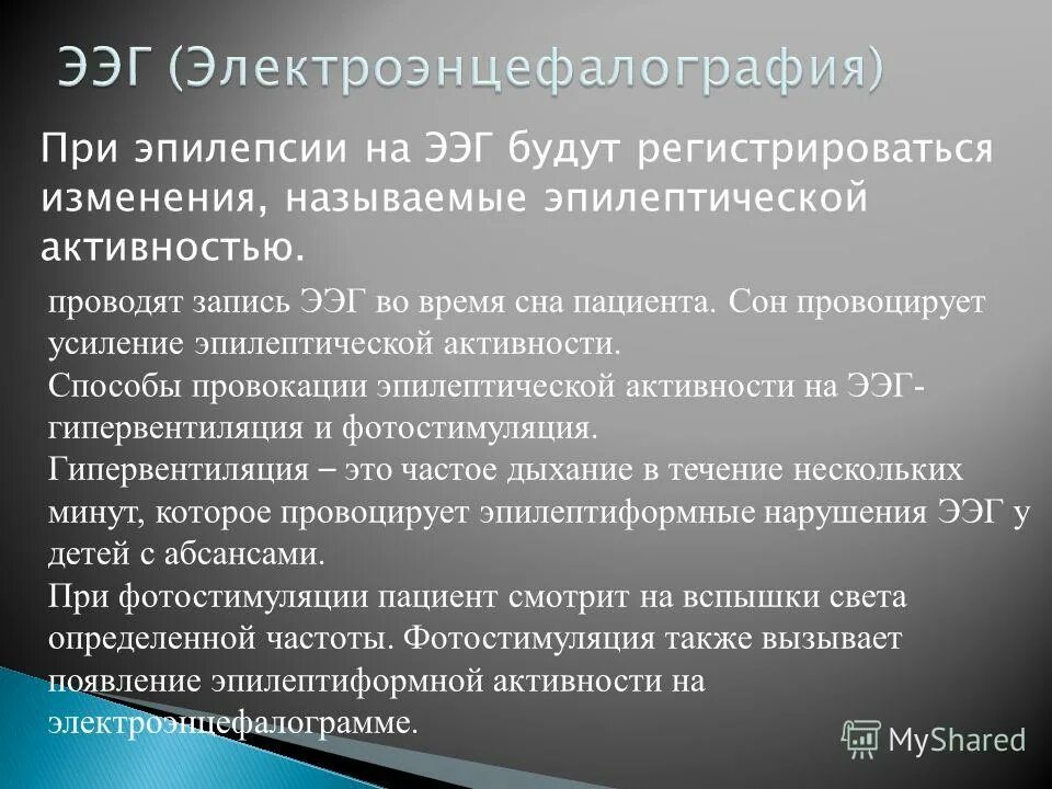 Ээг показывает эпилепсию