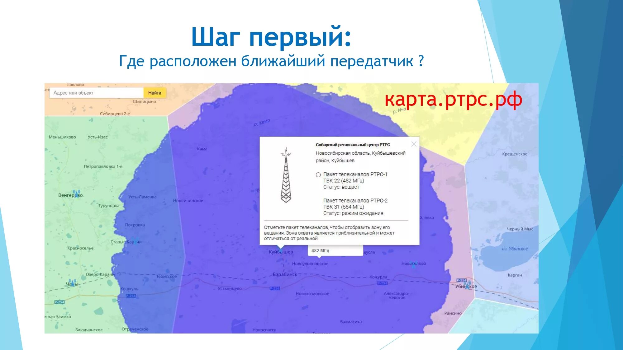 Каналы новосибирской области. Карта РТРС. Цифровое ТВ. Карта РТРС Свердловской области. Передатчик цифрового телевидения.