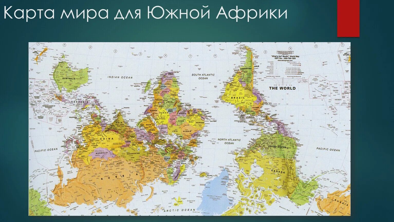 Как выглядит карта. Карта мира у австралийцев. карта мира глазами австралийцев. карта мира из австралии. австралийская карта мира глазами австралийцев.