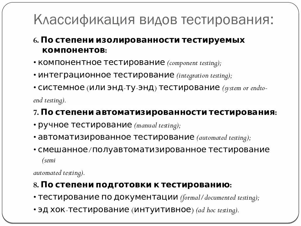 Классификация видов тестирования. Классификация типов тестирования по. Классификация вопросов теста. Виды тестирования схема