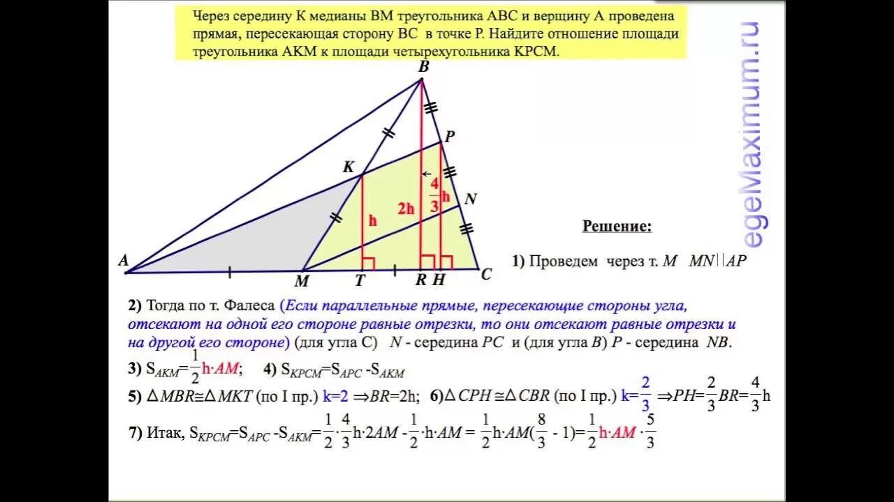 В треугольнике abc через середину медианы. Через середину k Медианы BM. Прямая проведенная через середину Медианы треугольника. Медиана и площадь треугольника. Прямая через середину Медианы треугольника.