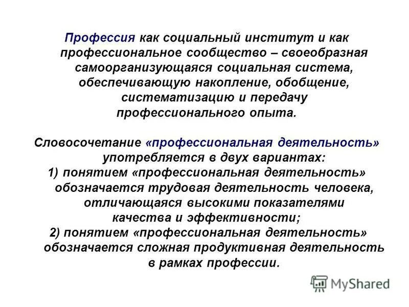 эксперимент словосочетание