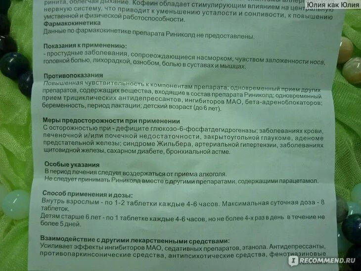 Парацетамол пьют при простуде без температуры. Дозировка парацетамола в таблетках взрослым. Дозировка парацетамола для детей в таблетках.