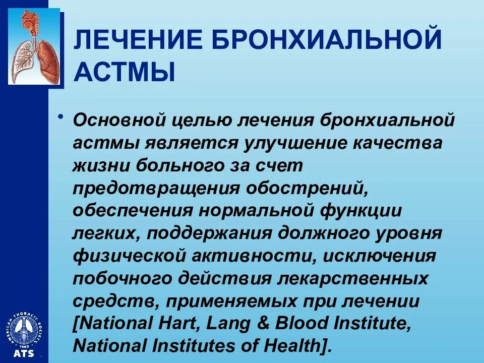 Астма лечение у взрослых. Лечение брональнойастмы. лечение бронхиальной астмы. терапия бронхиальной астмы. бронхиальная астма терапия презентация.