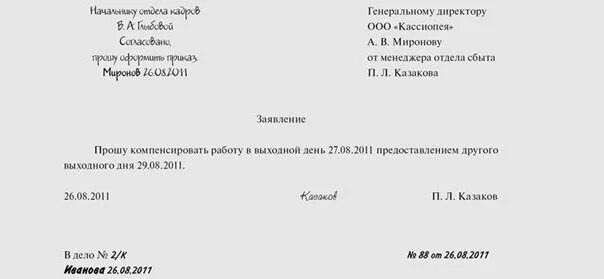 Служебная записка образец выход на работу в праздничные дни образец. Служебная записка на отработку в выходные. Служебная записка YF jnuyek. Cke;t,YFZ pfgbcrf j DS[JLT YF HF,JN D DS[jlyjq. Работа в выходной день отгул оплачивается