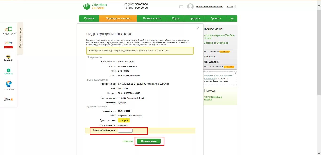 Подтверждение платежа Сбербанк. Подтверждение оплаты в интернете Сбербанк. Подтвердить платеж Сбербанк. Включить оплату без смс