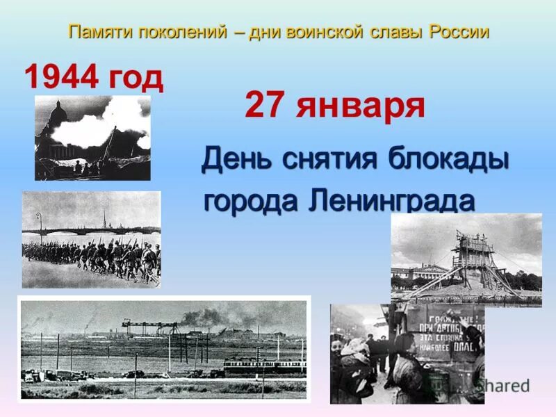 день снятия блокады ленинграда и памяти жертв холокоста. 27 января холокост и день снятия блокады. день памяти жертв холокоста и блокады ленинграда. 27 января день памяти жертв холокоста и блокады. 27 января день в истории.
