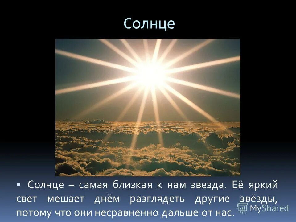 там где звезды ярче солнца пленка. лучи солнца. там где звезды ярче солнца пленка. солнце картинка. разноцветная вселенная.