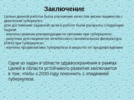 Туберкулез легких заключение