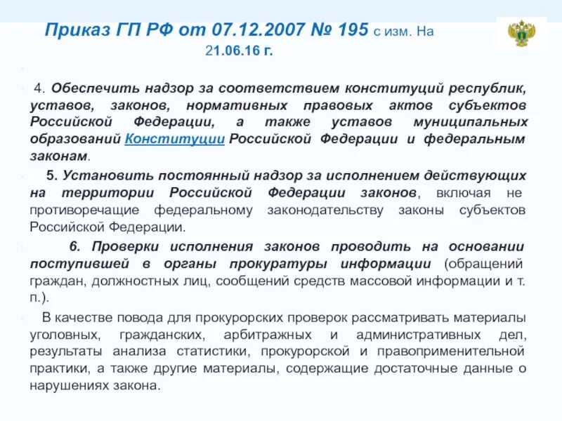 Приказ 45 п. Приказ государственного предприятия. Приказ городской поликлиники. Приказ ГП 165. Приказ ГП РФ 135.