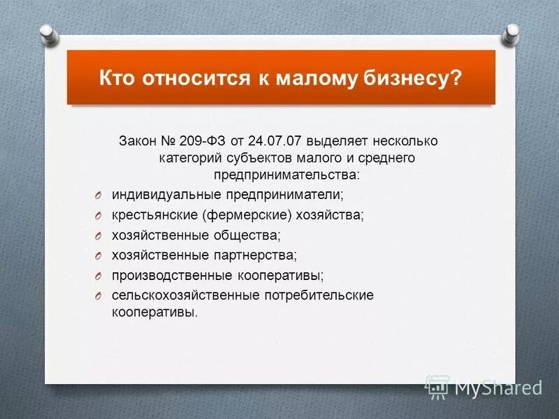 Среднее предпринимательство является. Предприятия относящиеся к малому бизнесу. Организация относится к малому бизнесу. Кого относят к малым предприятиям. Кого относят к малому бизнесу.