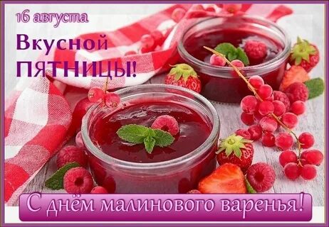 Ягода малина варенье