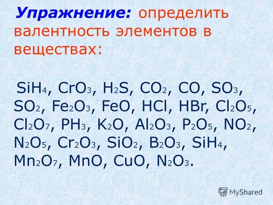 определить валентность. как определять валентность у элементов. Fe o2 валентность. задания по валентности 8 класс. определите валентность sih4 cro3 h2s.