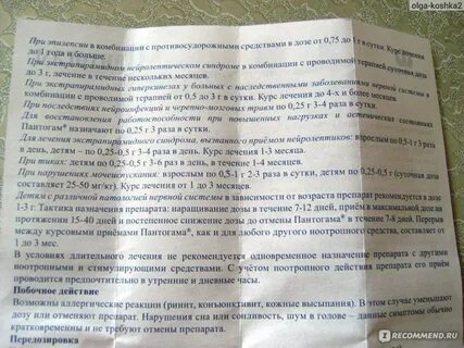 Пантогам таблетки детям дозировка