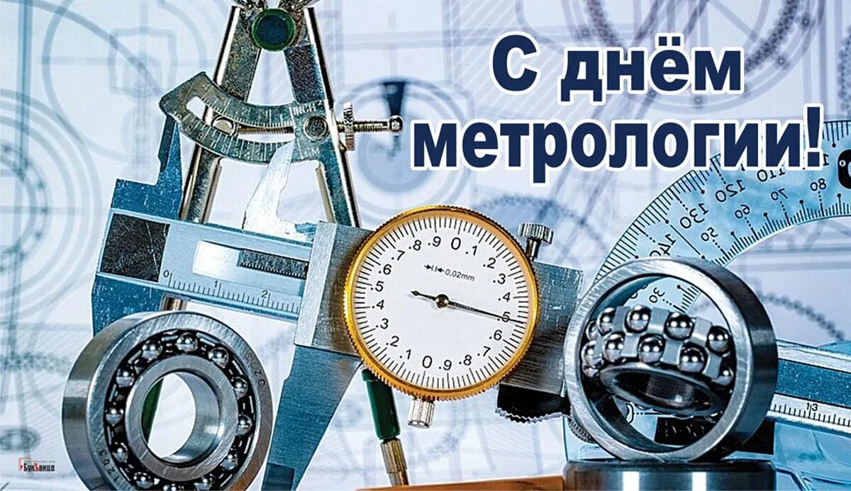 Метрология 2017