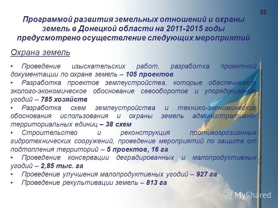 Формирование земельных отношений. Формирование земельных отношений. Развитие земельных отношений в россии. Исторические этапы развития земельного законодательства. Формирование земельных отношений.