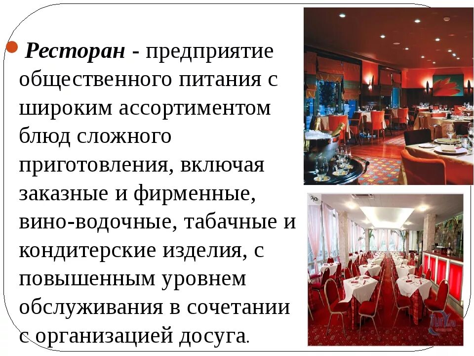 Кафе это простыми словами. Кафе это простыми словами. Типы предприятий общественного питания. Кафе это простыми словами. Кафе это простыми словами.