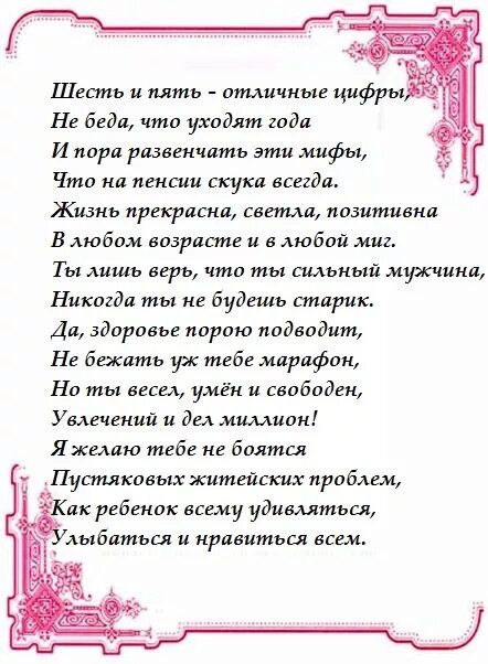 Шуточное поздравление с юбилеем 65. Поздравление с 65 летием мужчине. Поздравление с юбилеем 65 лет мужчине. Поздравление с юбилеем мужчине 65. Поздравления с днём рождения мужчине 65 лет.