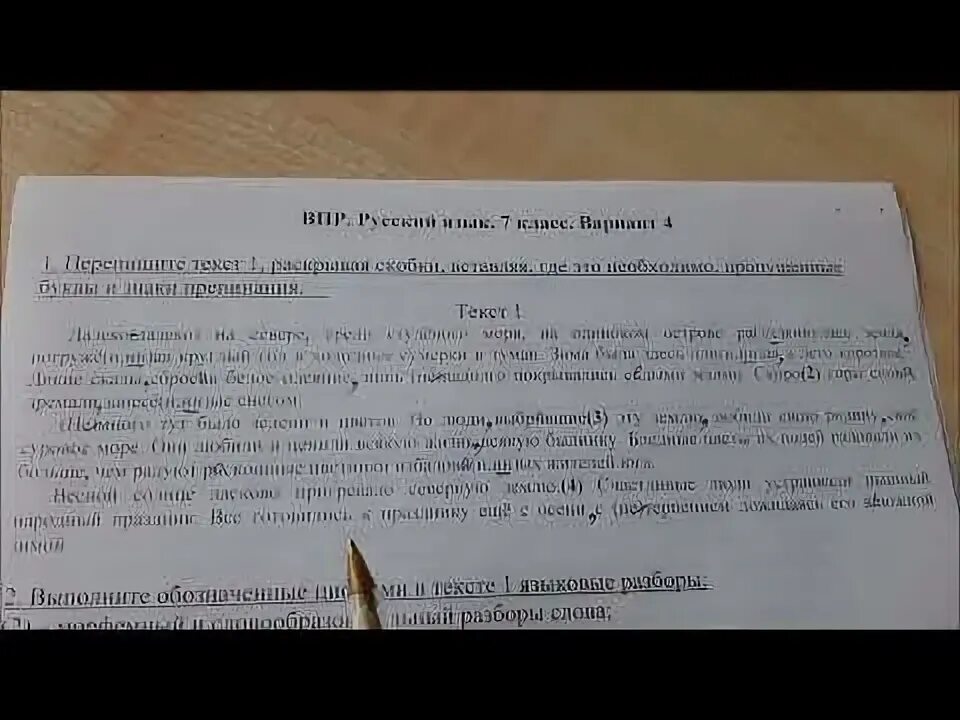Впр русский 5 класс вариант 20. Впр русский 5 класс вариант 20