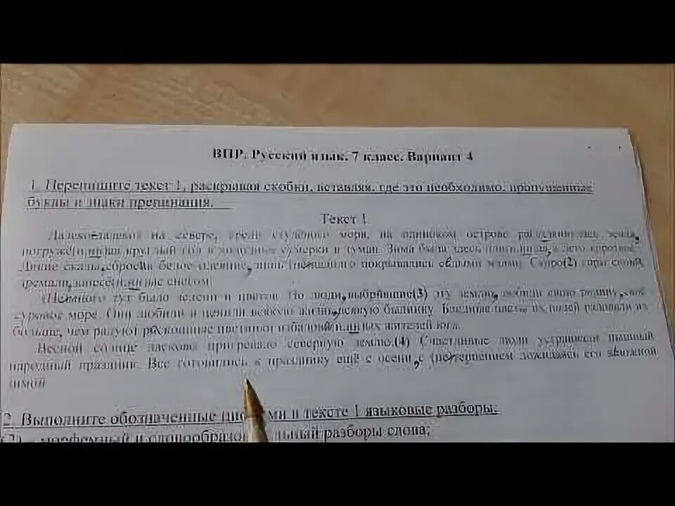 Впр по русскому 7 класс тип 3