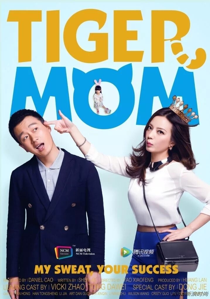 Tiger mom zhao wei. Tiger mom. Tiger mom. Tiger mom читать. Tiger mom.