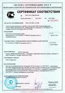 Сертификат на грунтовку