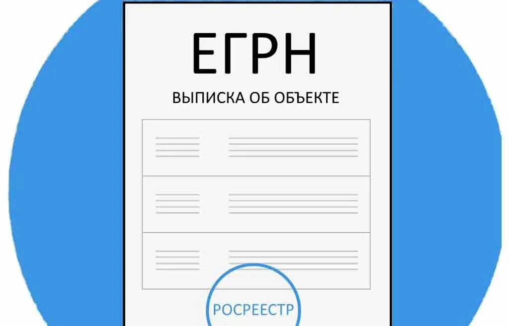 Егрн с 1 марта 2023 года. Как выглядит список егрн выписка из егрн. Экспресс выписка из егрн. Выписка из егрн госуслуги. Выписка егрн.