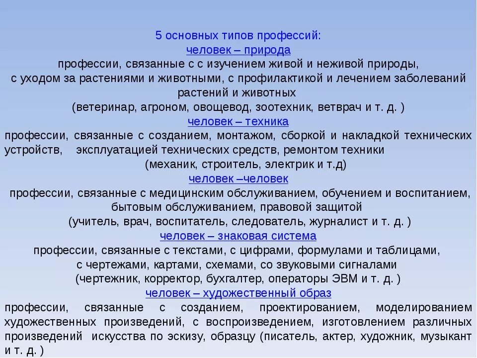 Тест на определение будущей профессии. Основные типы профессий. типы профессий человек. профориентация типы профессий. тесты на профориентацию и выбор профессии.