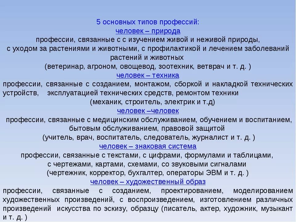 Основные типы профессий. Типы профессий человек. Тесты на профессиональное самоопределение. Тест по профориентации для выбора профессии. Тесты определяющие профессию