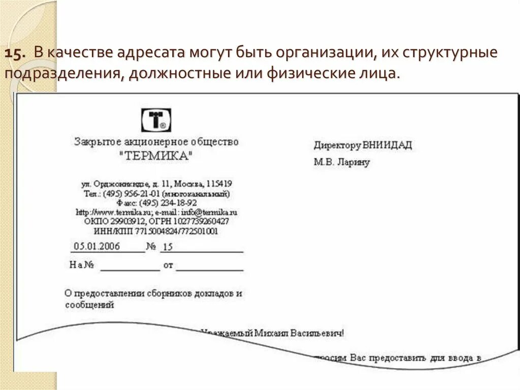 Оформление документов. Оформление адресата в документе. Оформить документы. Красивое оформление документа.