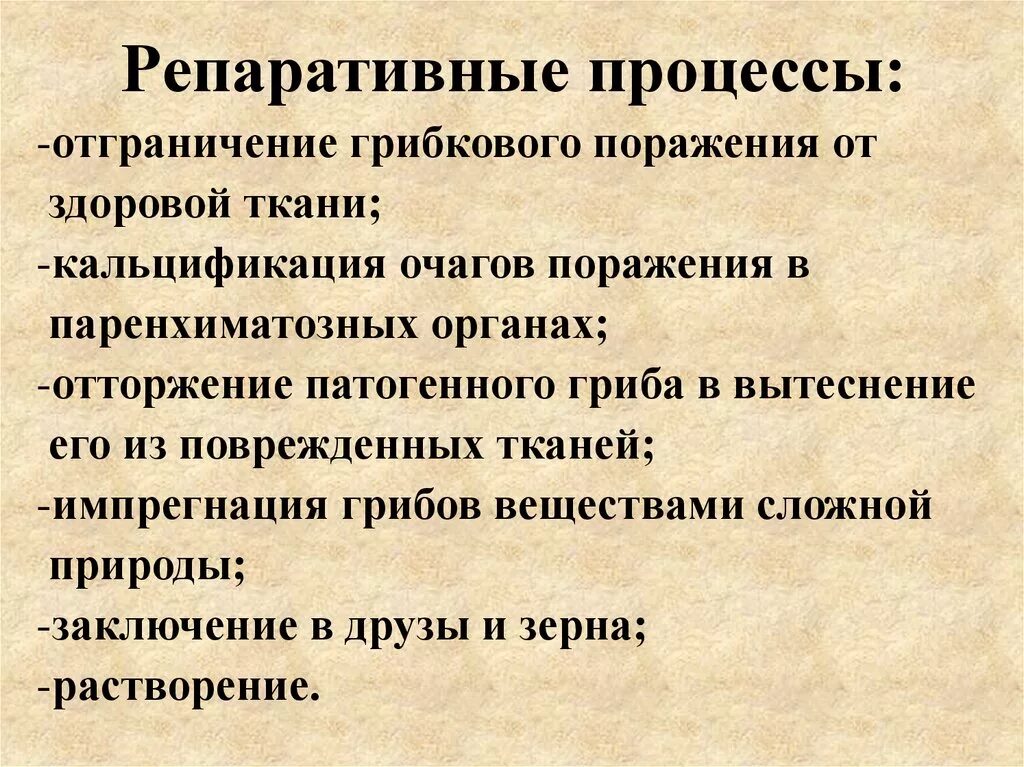 Репаративное действие что это. Репаративнвные процессы. Репаративная процесс это. Репаративные процессы в организме. Репаративные процессы это в медицине.