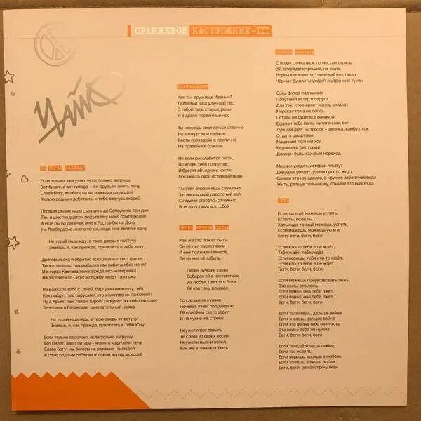 Оранжевое настроение текст текст. Текст песни оранжевое настроение. Чайф оранжевое настроение 2 диск. Оранжевое настроение текст. Оранжевое настроение текст.