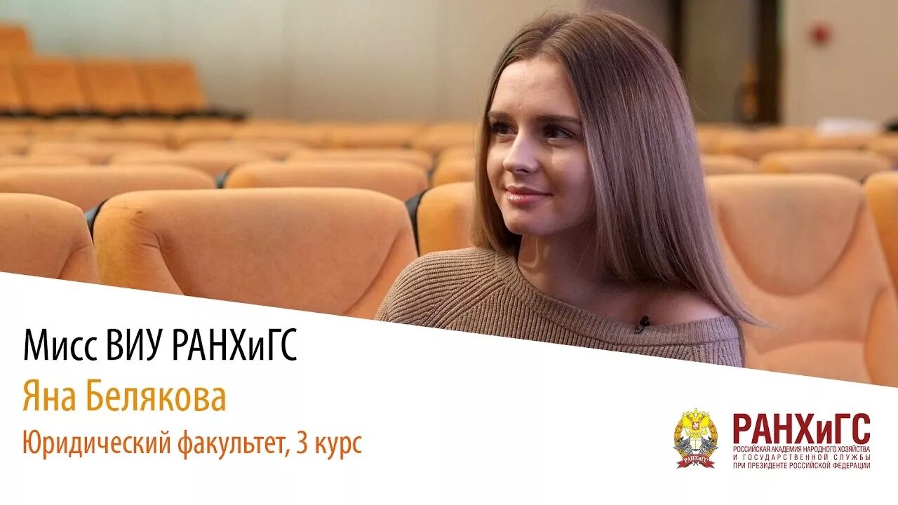 Сайт виу ранхигс волгоград. Мисс ранхигс.