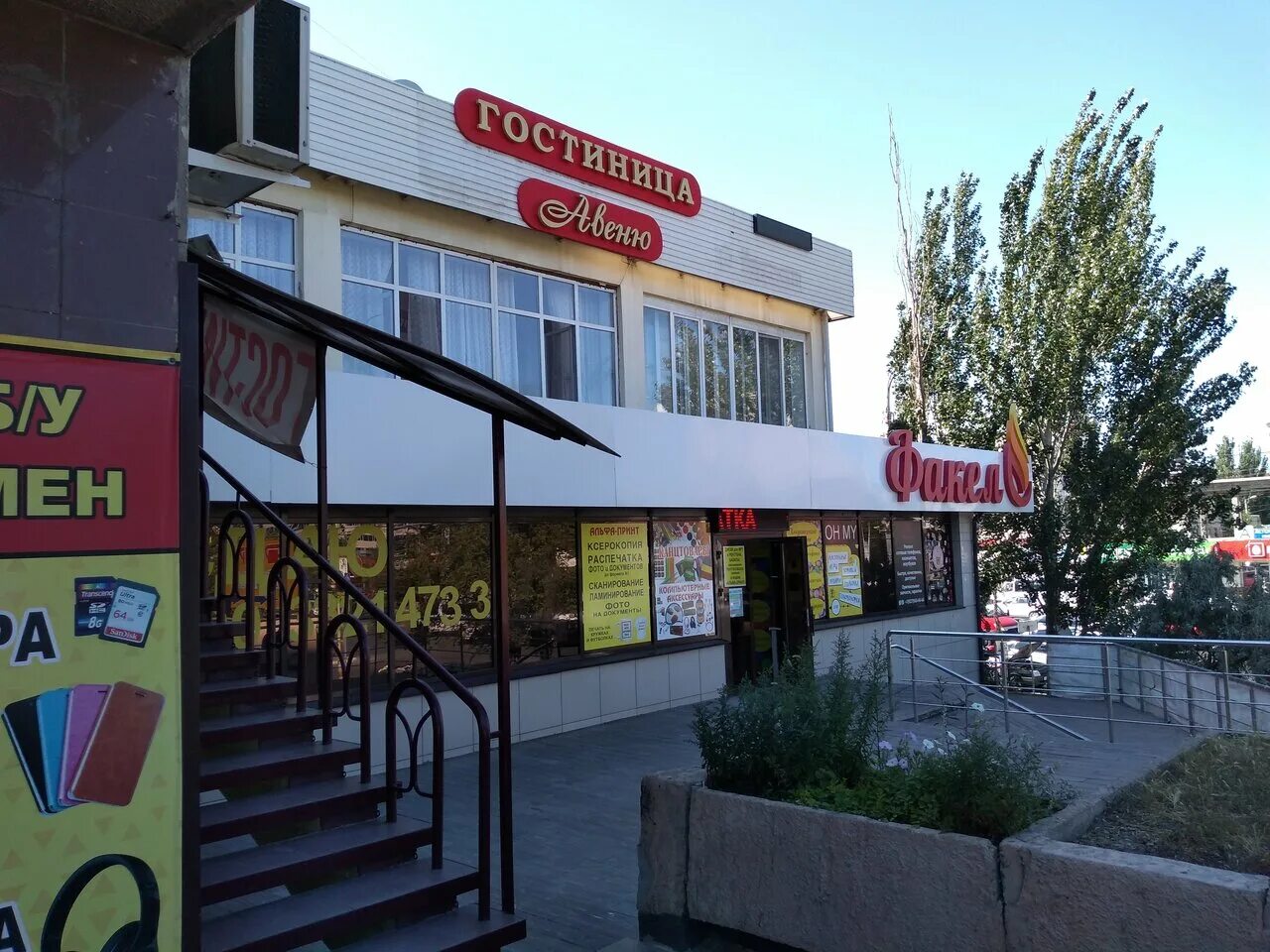 Отель авеню адлер. Гостиница авеню астрахань. Гостиница авеню город астрахань. Гостиница авеню астрахань. Ул савушкина 46 астрахань гостиница авеню.