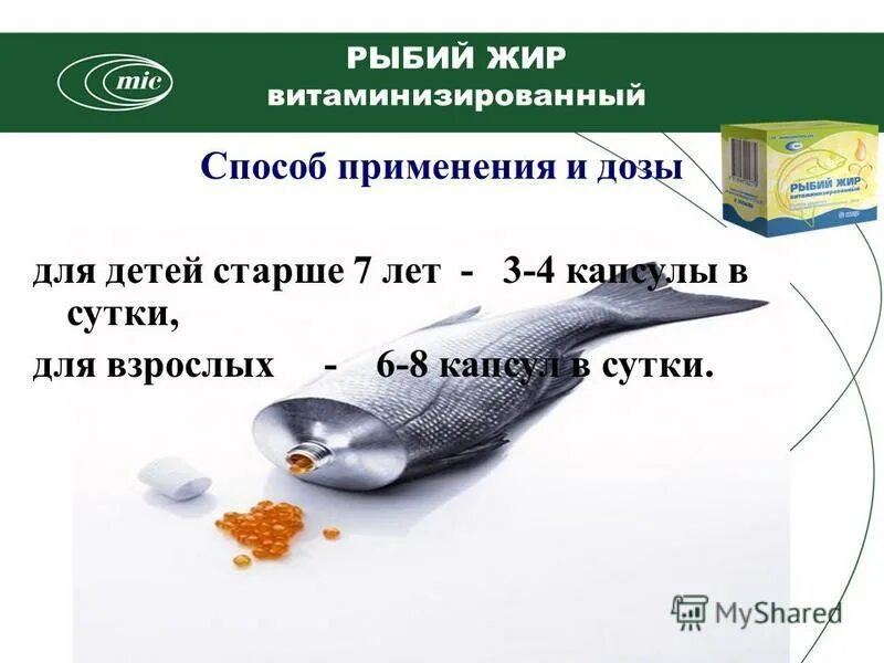Рыбий жир микроэлементы. Рыбий жир дозировка для детей 1 года. рыбий жир витаминизированный. рыбий жир в капсулах детям дозировка. рыбий жир дозировка.