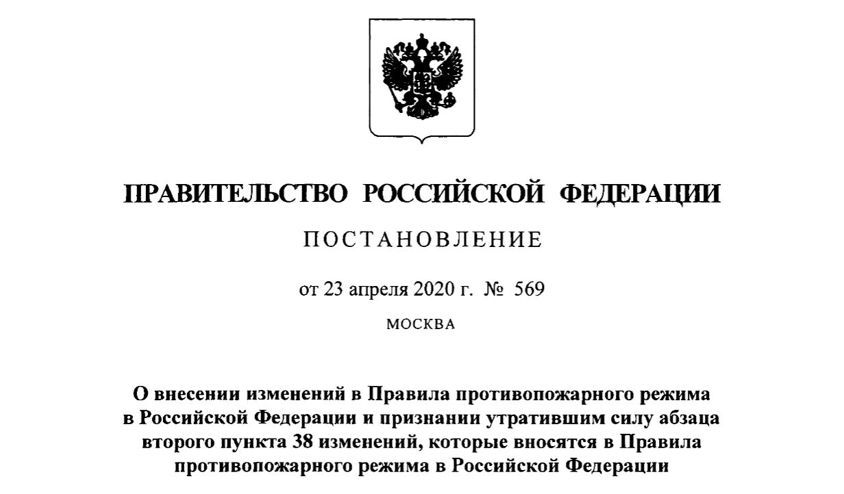 Постановление правительства Российской Федерации. Распоряжение правительства РФ. Утверждено постановлением правительства. Распоряжение правительства РФ образец.