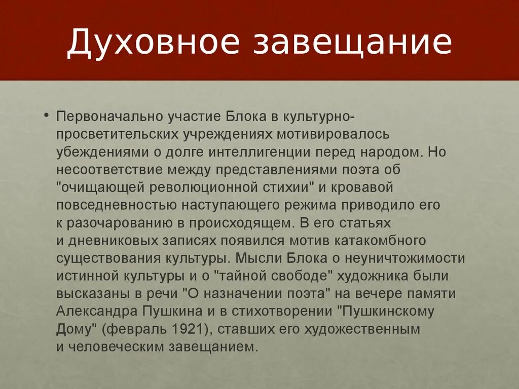 Завещание поэта. Духовные завещания. Духовное завещание пример. Образец духовного завещания. Завещание потомкам.