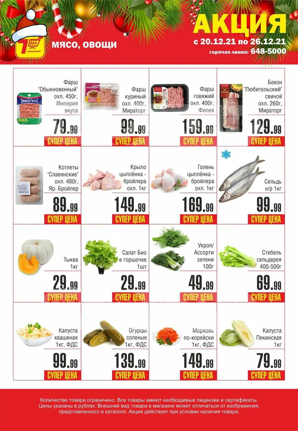 Семишагов режим работы спб. Режим работы магазина семишагов в спб. Семишагофф каталог. Семишагов режим работы спб. Семишагофф спб.