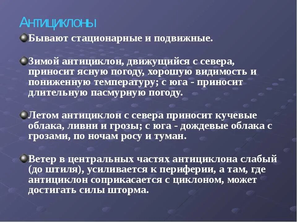 Циклон зимой и летом. Циклон и антициклон летом и зимой. антициклон зимой приносит. что приносит антициклон. какую погоду приносит антициклон летом и зимой.