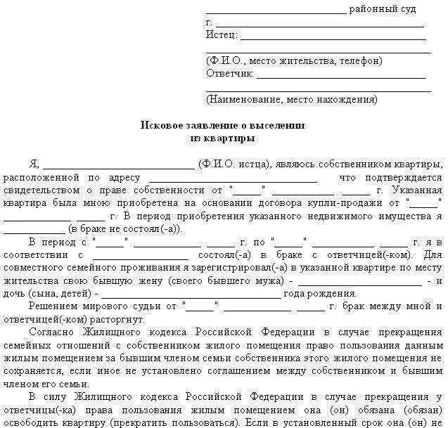 Исковое заявление в отношении ответчика. Исковое заявление виндикационный иск образец. Негаторный иск пример образец. Нигаторскиц иск пример. Пример нигаторного риска.