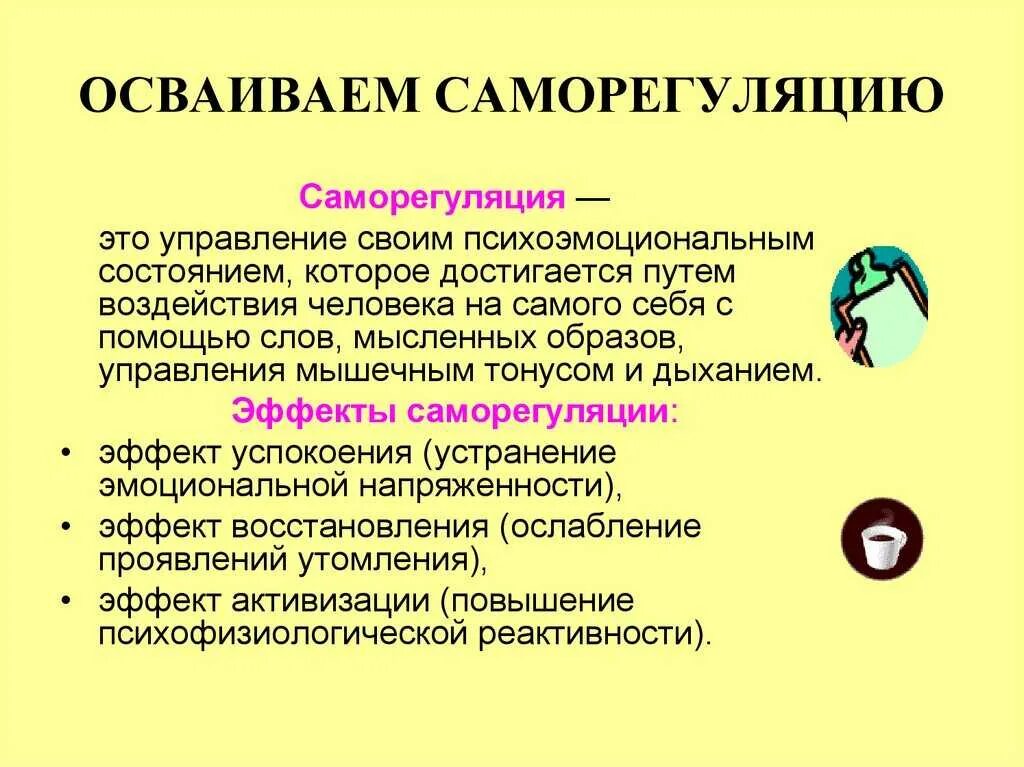 Навыки саморегуляции. Психическая саморегуляция у детей. Психическая саморегуляция у детей. Саморегуляция у дошкольников. Методы саморегуляции.