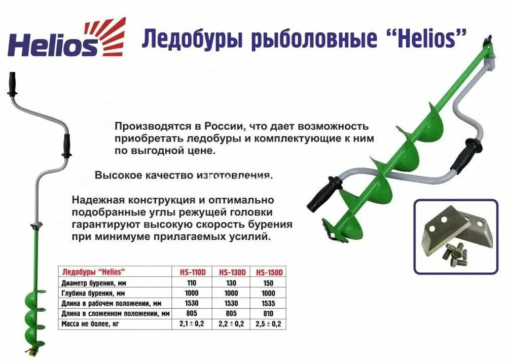 Ледобур Тонар Хелиос 130. Ледобур Helios HS-d130д LH-130ld. Ледобур Helios HS-130d (левое вращение) (Тонар)/6/. Helios HS-130d.