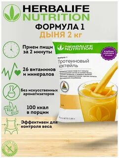 Коктейли herbalife отзывы