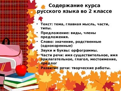 Собрание начало 2 класса