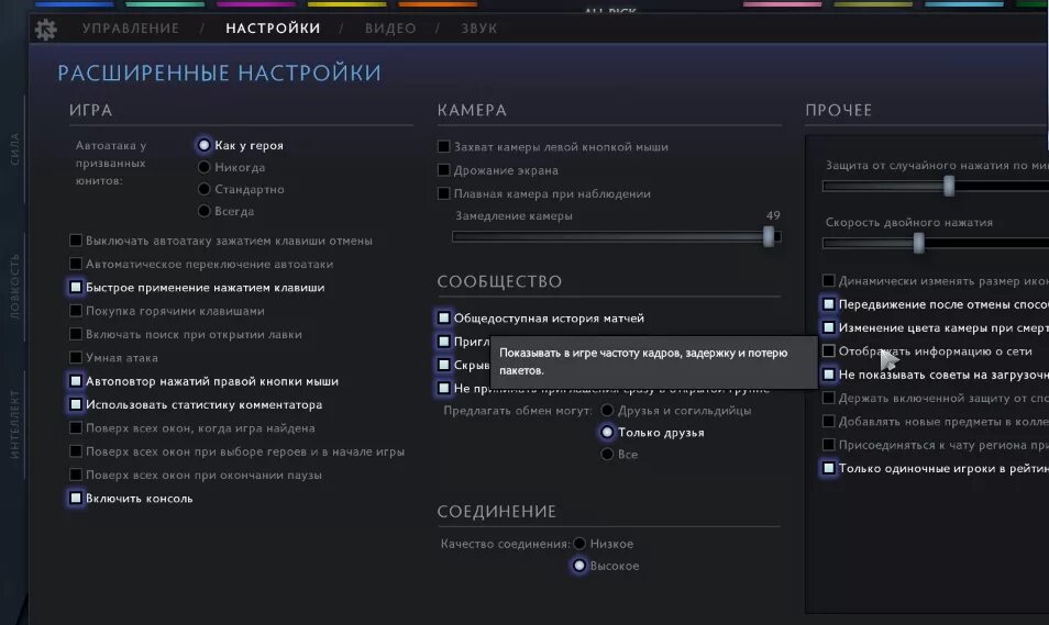 Включить общедоступную историю матчей в настройках игры. Настройки графики дота. Стандартные настройки графики дота 2. Настройки Джота. Как настроить графику в доте.