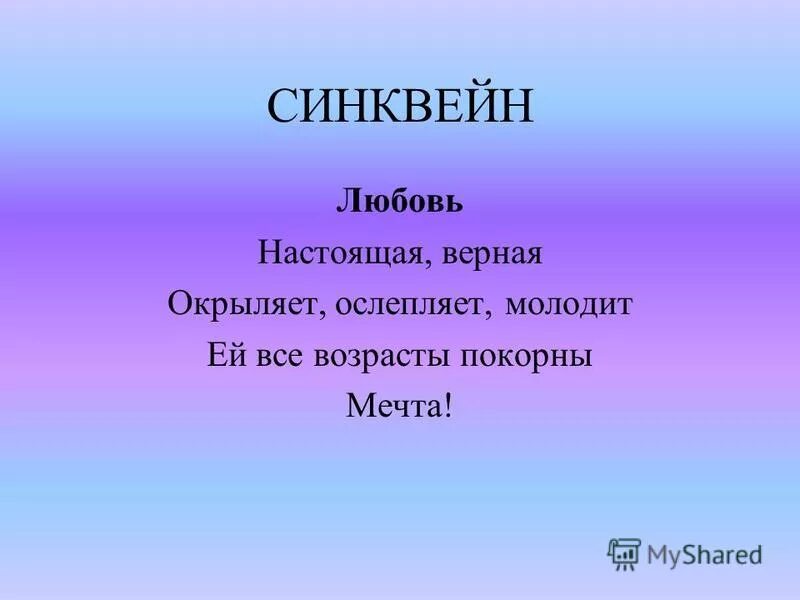 Синквейн по теме обществознание 6 класс